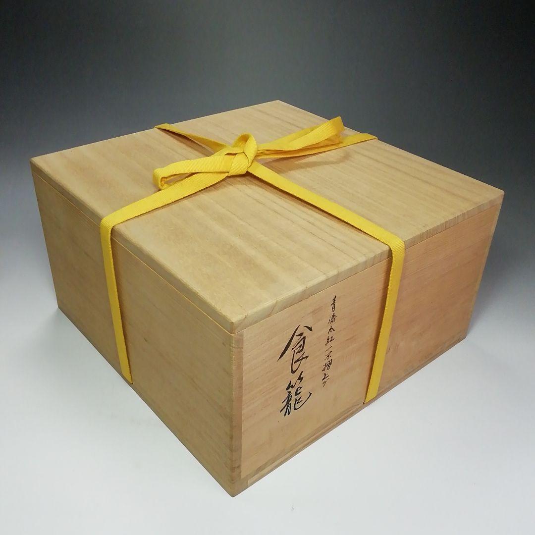 Ｓ６３２　食籠　『青漆瓜紅一閑摺上ゲ』『上杉満樹作』　共箱　茶道具