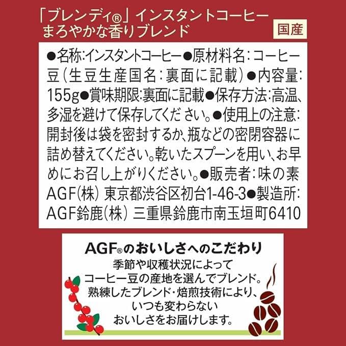 【残り僅か】AGF ブレンディ まろやかな香りブレンド 155g × 12袋