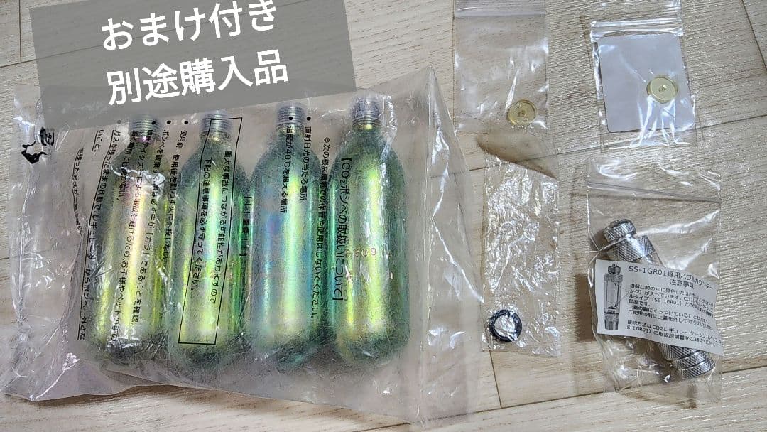 CO2添加器 ボンベ4本セット