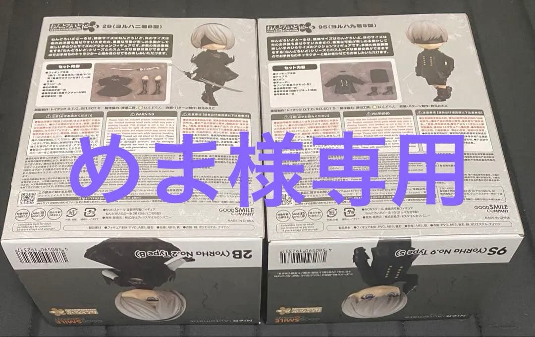 ねんどろいどどーる 2B、9Sセット