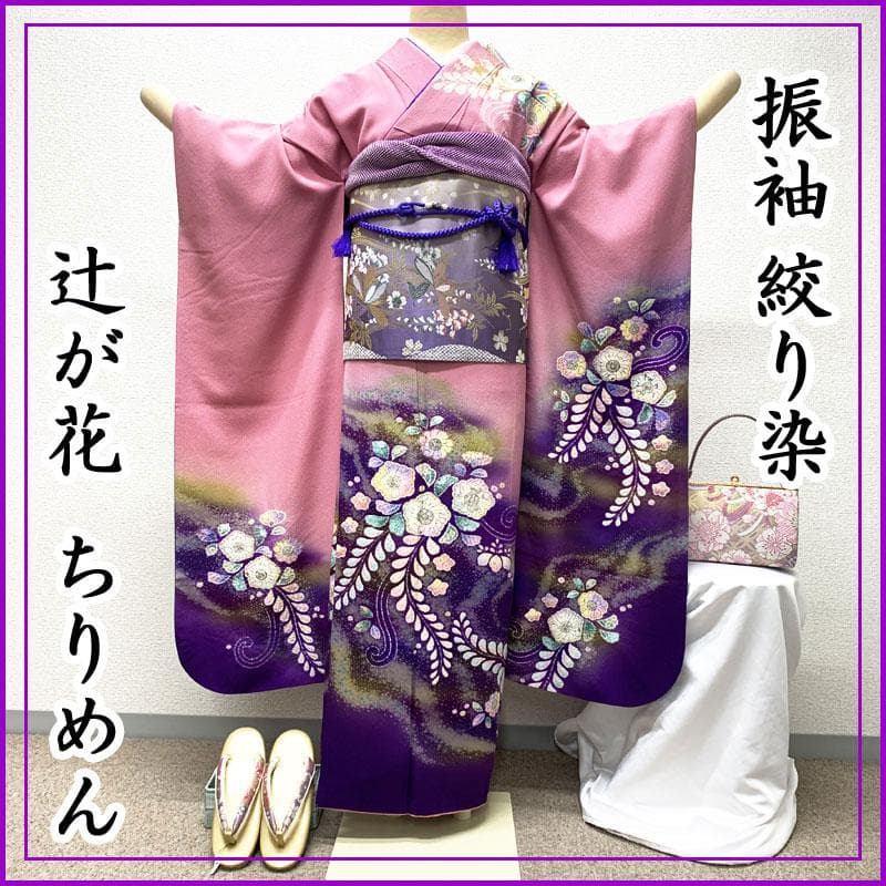408z11.308y8.小物類☆振袖 辻が花 絞り染 ちりめん 成人式 結婚式