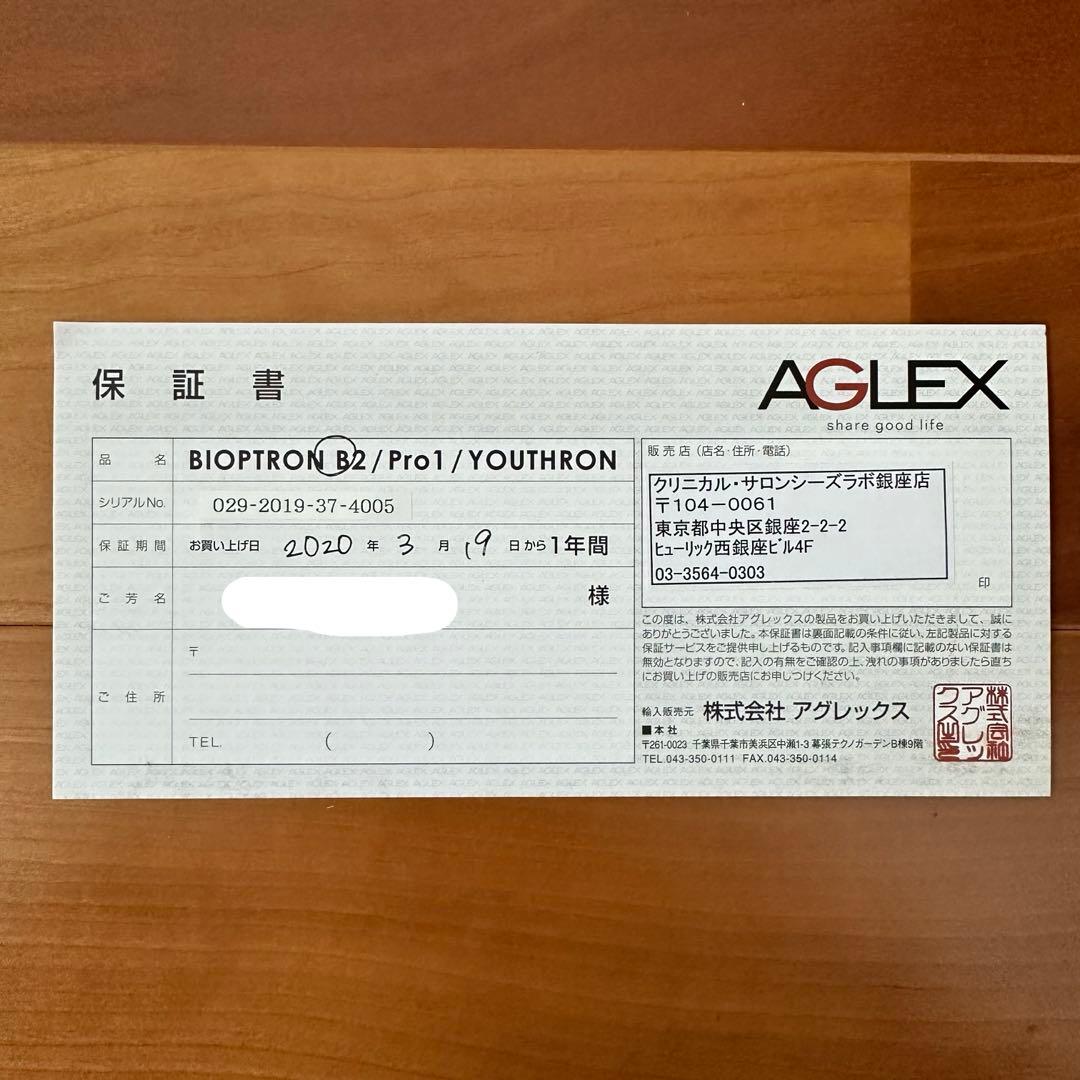 バイオプトロン2 (BIOPTRON 2) 業務用タイプ