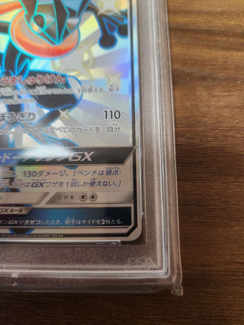 ポケモンカード ウルトラシャイニー GX SSR＆SR 禁断の光 psa10