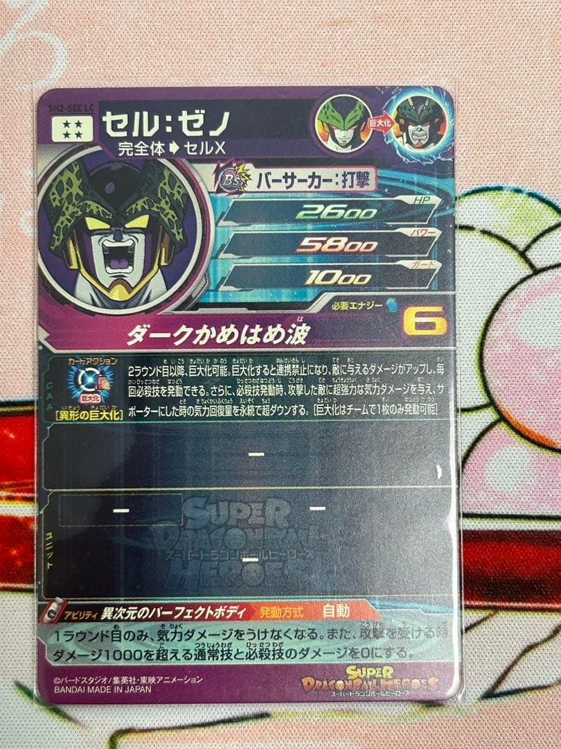 スーパードラゴンボールヒーローズ　LCまとめ売り