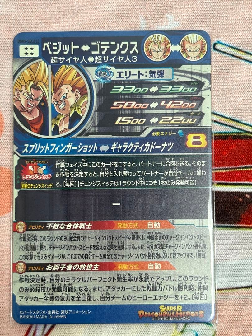 スーパードラゴンボールヒーローズ　LCまとめ売り