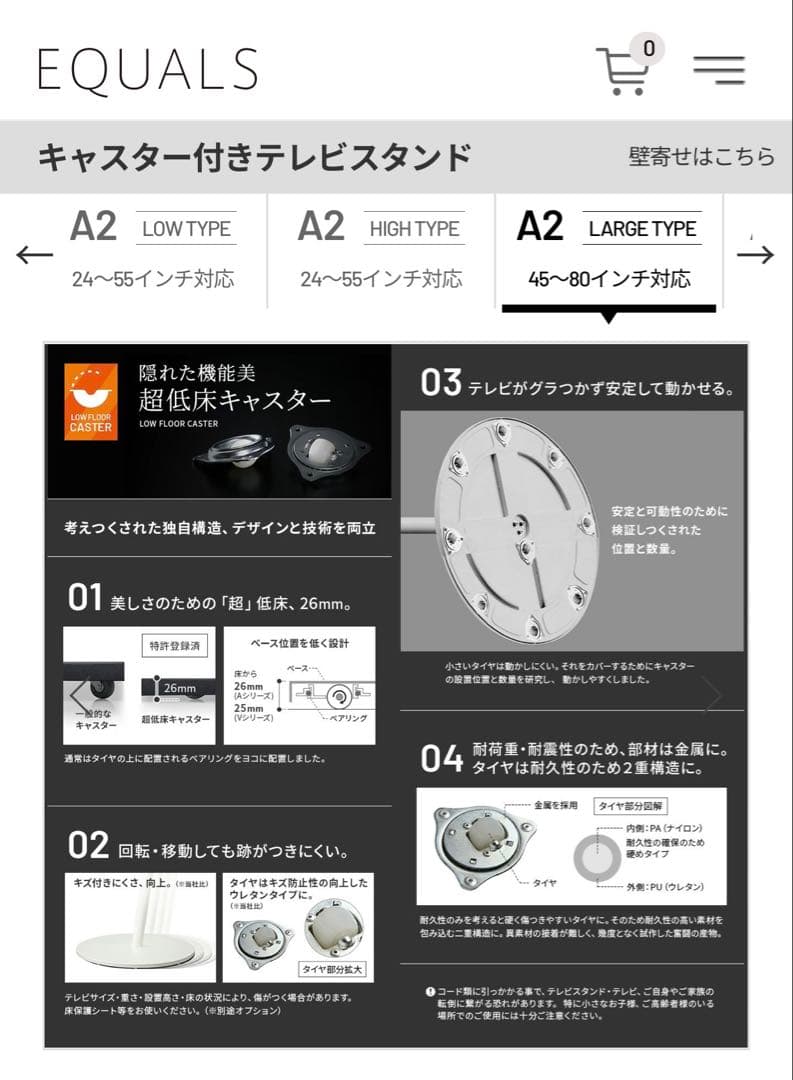 EQUALS テレビスタンド WALL A2 LARGE TYPE