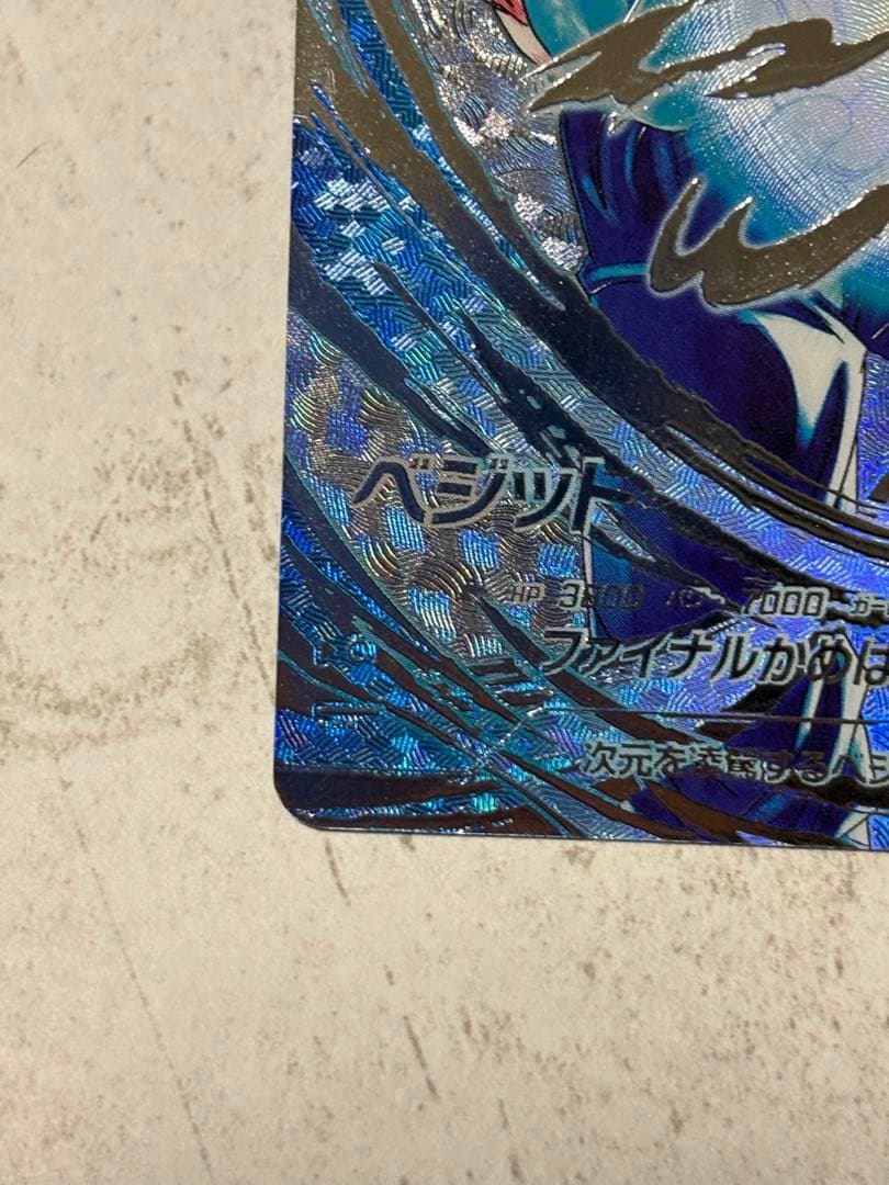 ドラゴンボールスーパーダイバーズSDV7-SEC ベジットパラレル