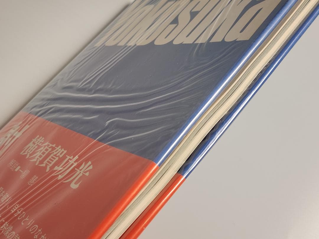 映像の現代 9 射 横須賀功光 中央公論社 Noriaki Yokosuka