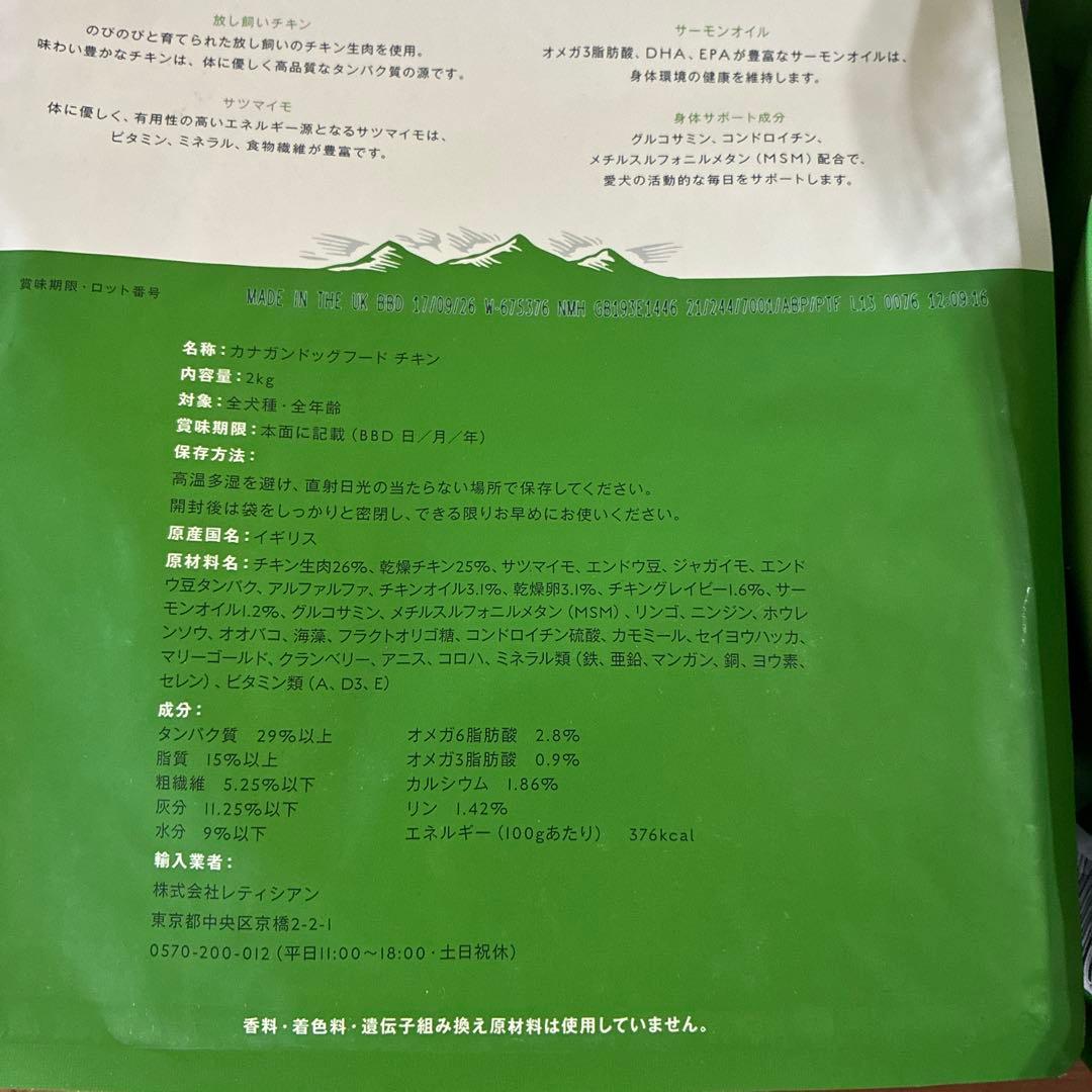 カナガン ドッグフードチキン