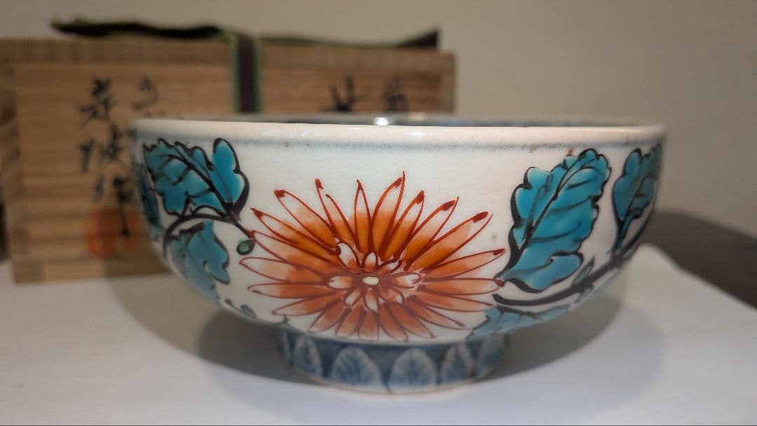 『佐藤走波』『平菊唐草文』有田焼　平茶碗　茶道具　共箱抹茶碗