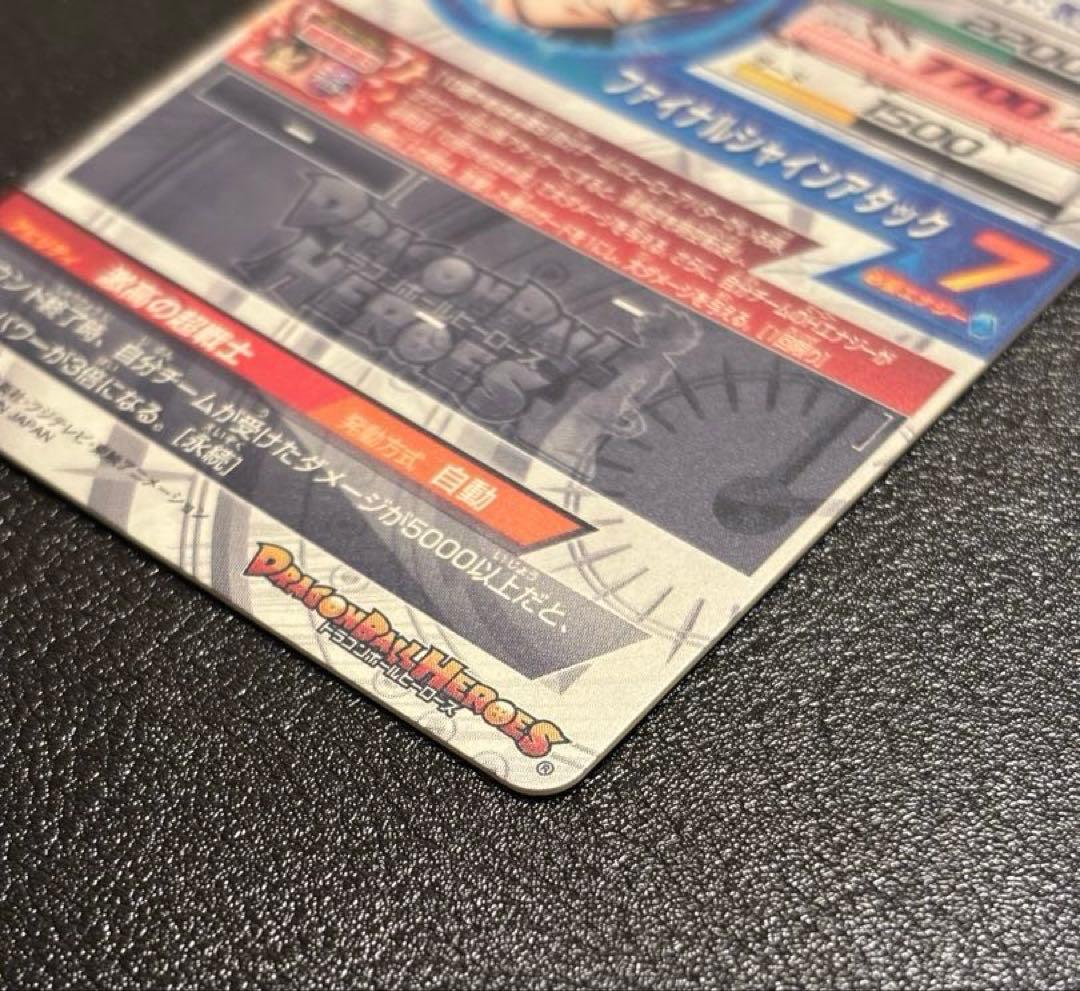 【完全美品】ドラゴンボールヒーローズ　HJ4-SEC2 ベジータ:GT 初版