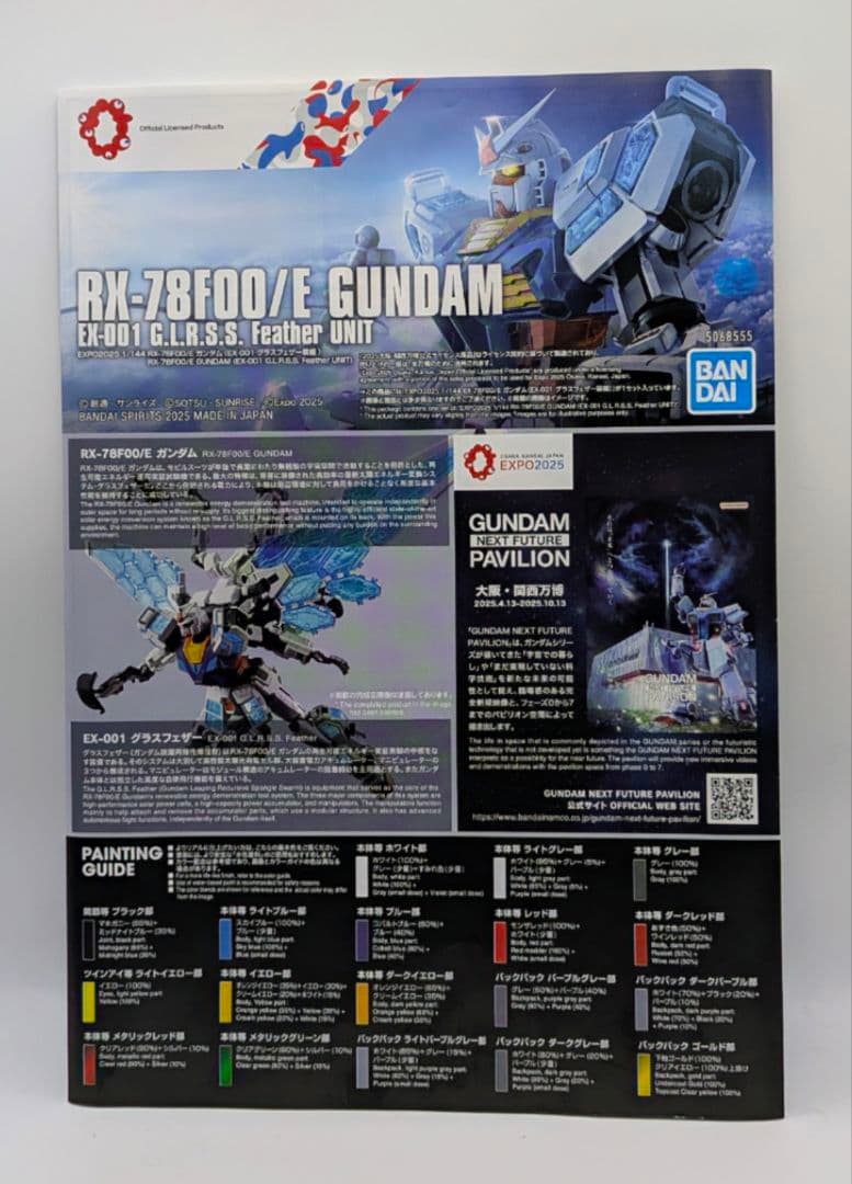 EXPO2025 万博ガンダム 完成品