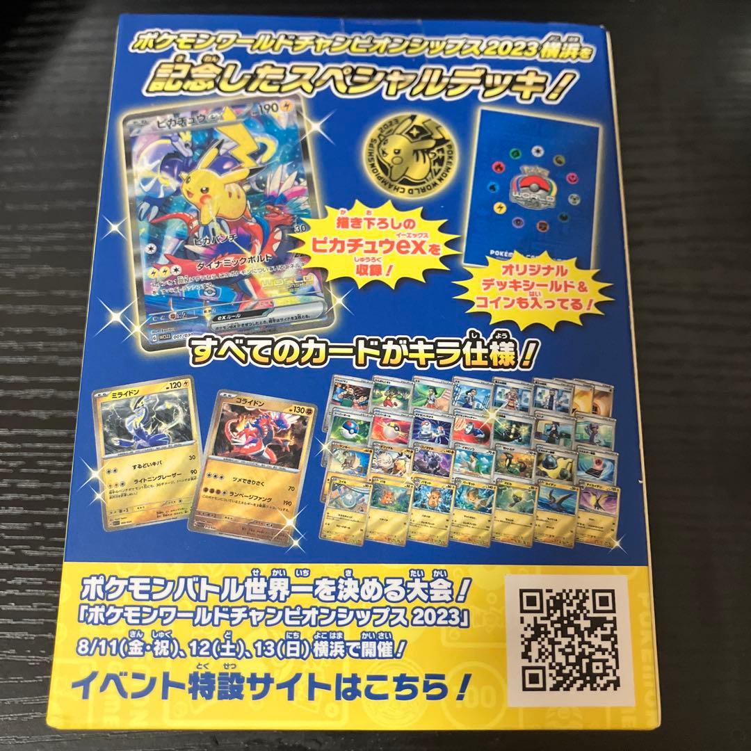 新品未開封　ポケモンWCS2023横浜 記念デッキ
