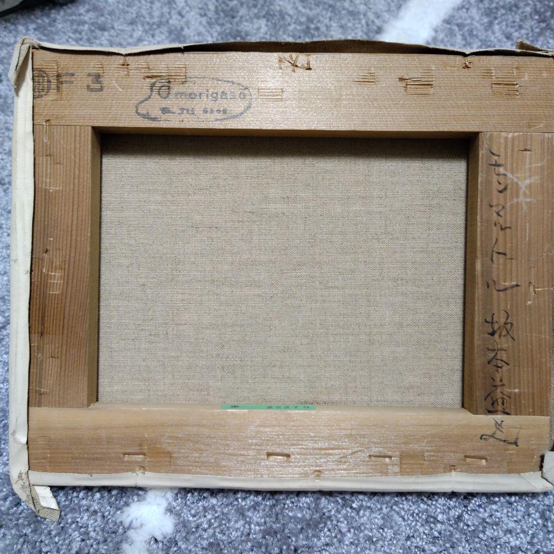 油彩画 タイトル: モンマルトル　坂本益夫 作