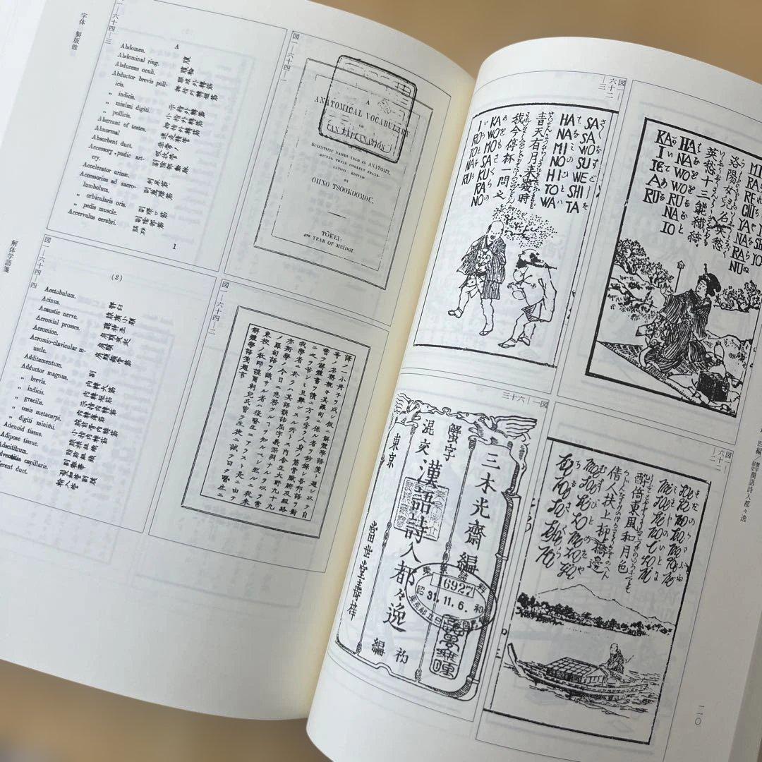 聚珍録 -図説=近世・近代日本〈文字-印刷〉文化史- 全3冊揃　箱入り