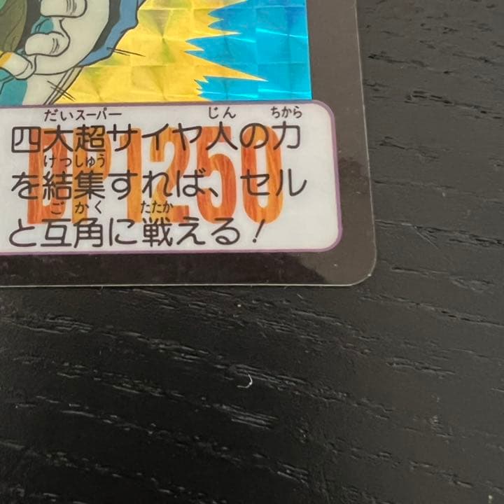 ドラゴンボールZ カードダス　509ベジータ