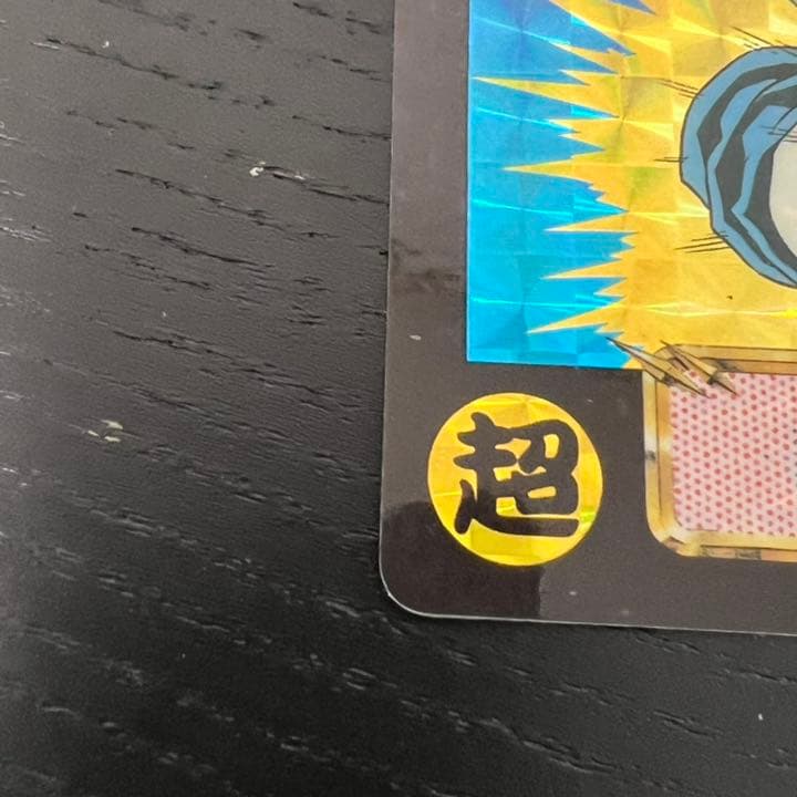 ドラゴンボールZ カードダス　509ベジータ