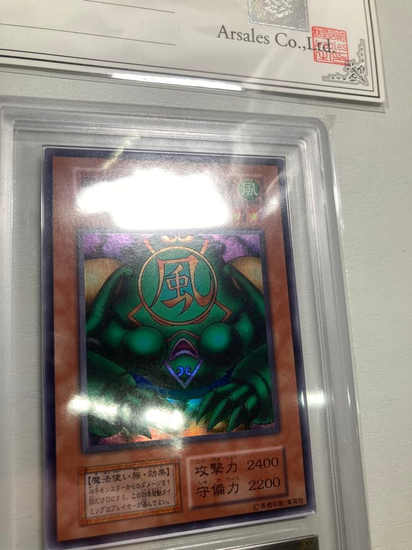 ARS 遊戯王　初期　ゲートガーディアン　水魔神スーガ　風魔神ヒューガ　セット