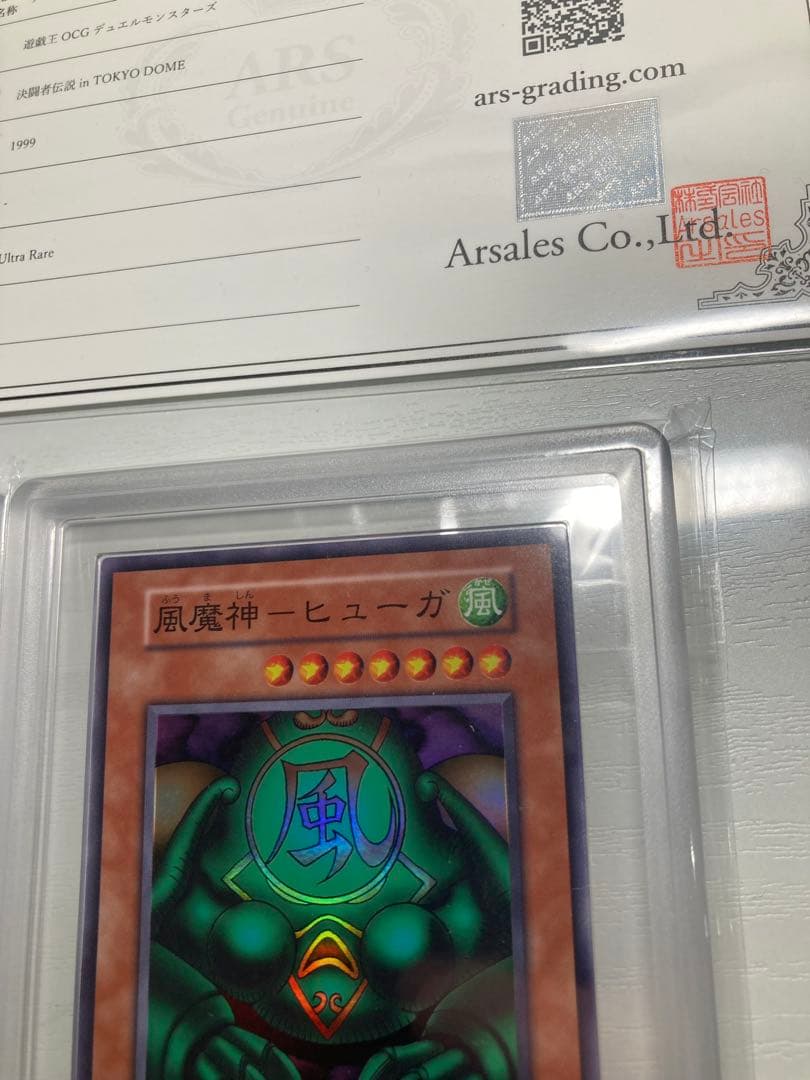 ARS 遊戯王　初期　ゲートガーディアン　水魔神スーガ　風魔神ヒューガ　セット