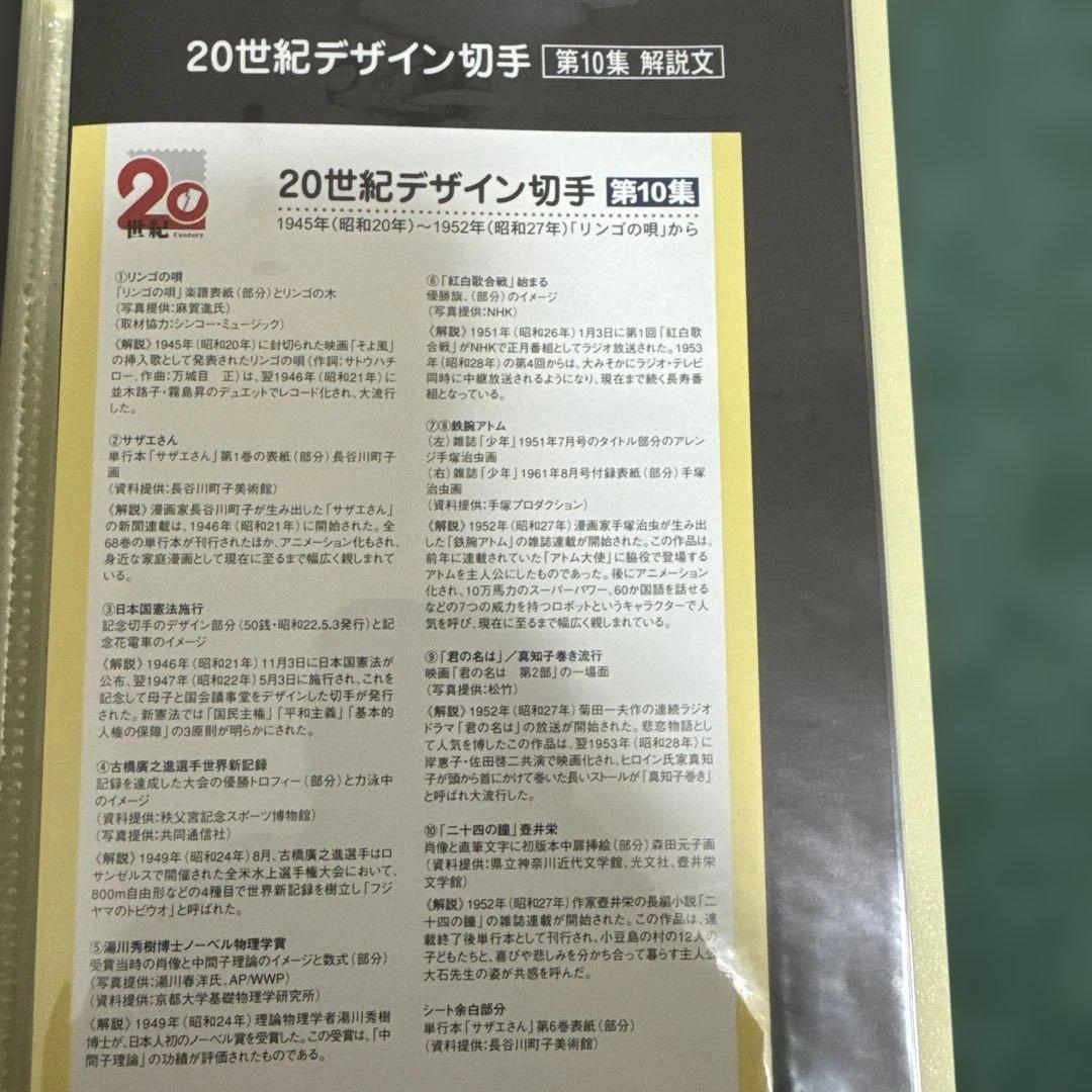 20世紀デザイン切手 第1集〜第17集