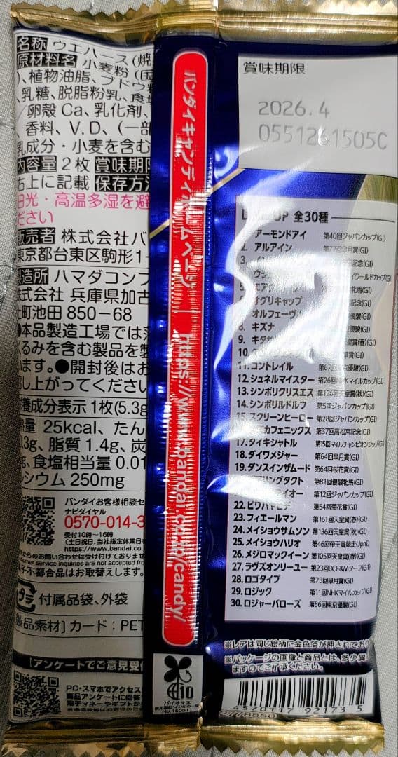 サラブレッドコレクション　ツインウエハース第２R 80パック　未開封 4BOX