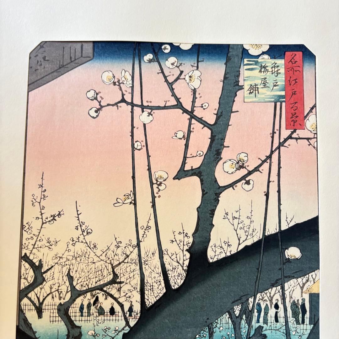 歌川広重 広重の四季　花と雨の絵 2枚まとめ　魚栄版 悠々洞出版 手摺り木版画