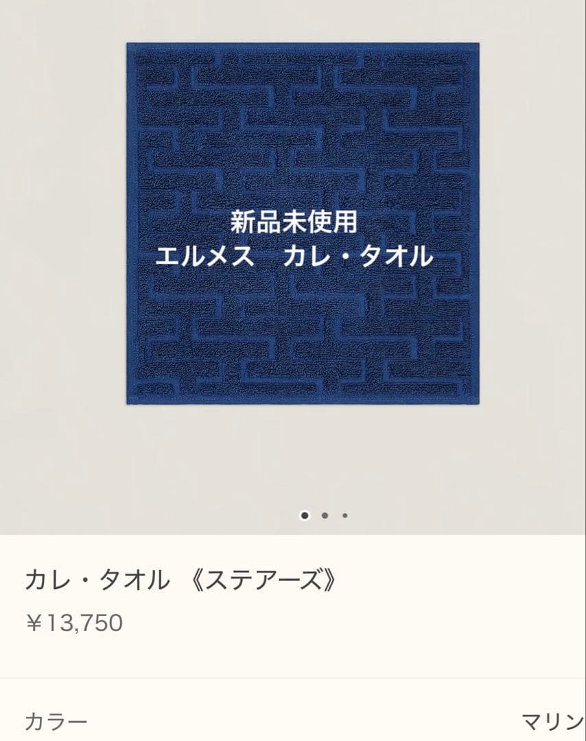 HERMES ネイビー 幾何学模様 タオル
