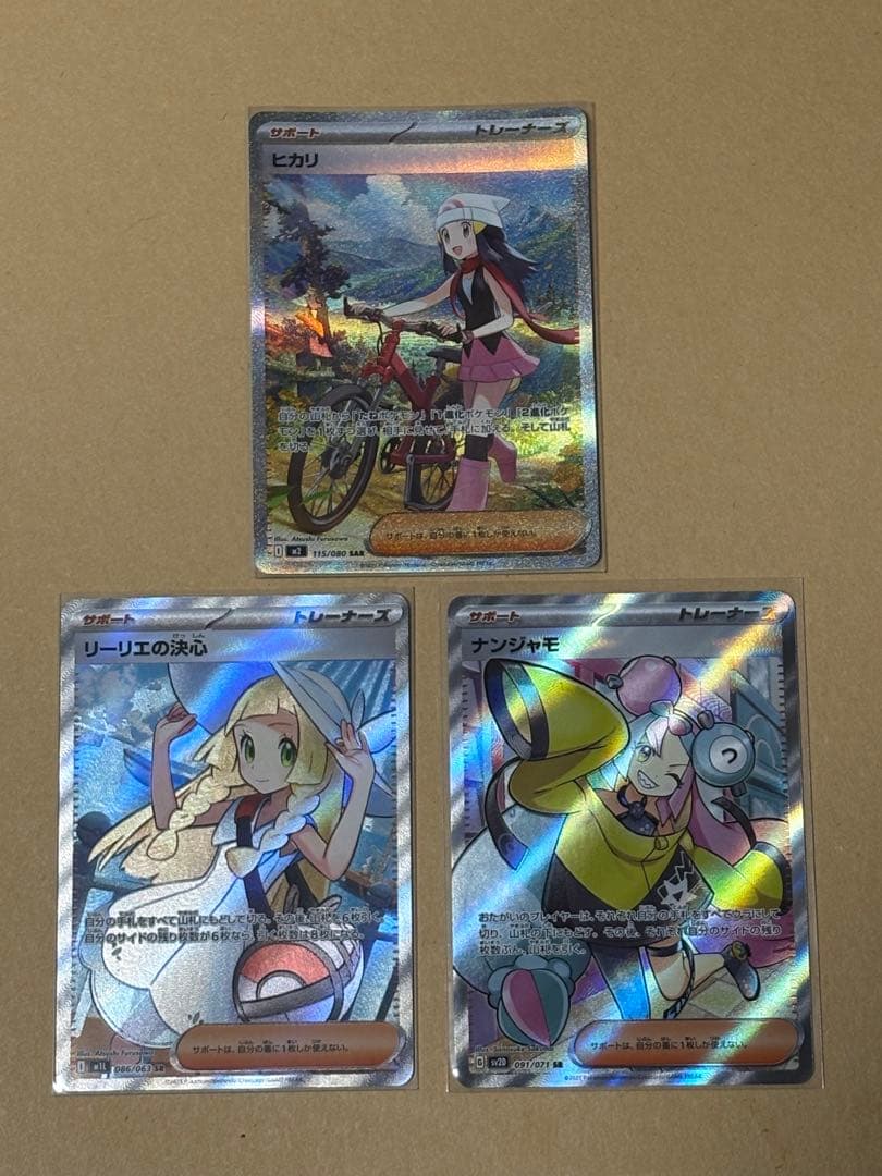 ナンジャモ　SR リーリエの決心　SR ヒカリ　SAR 3種セット