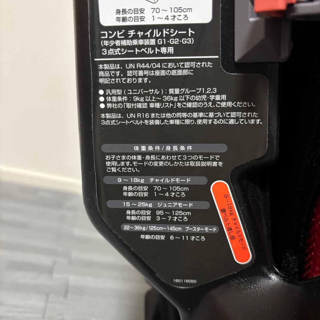 combi コンビ　ジョイトリップ エアスルーＧＧ　レッド ジュニアシート　赤