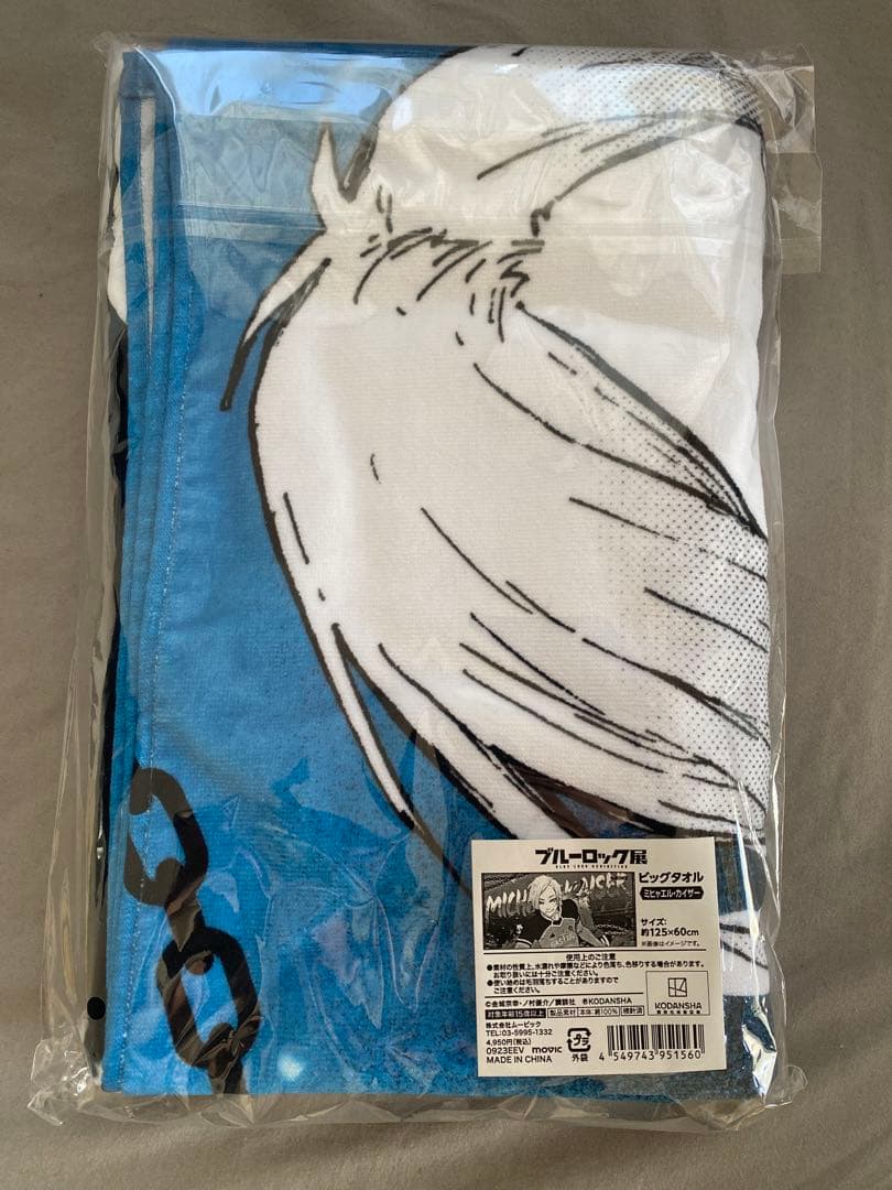 ブルーロック　ミヒャエル・カイザー　ビッグタオル
