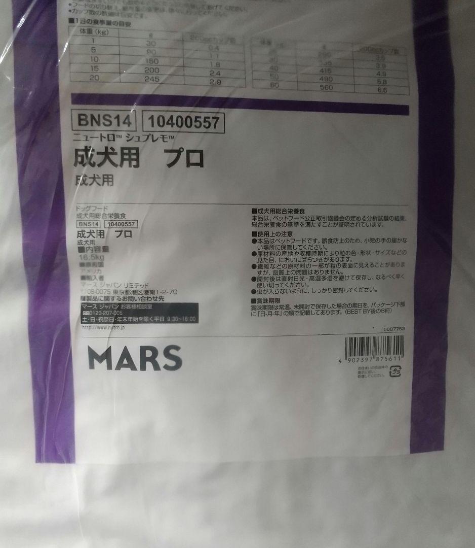 セール中、ニュートロシュプレモ成犬用プロ