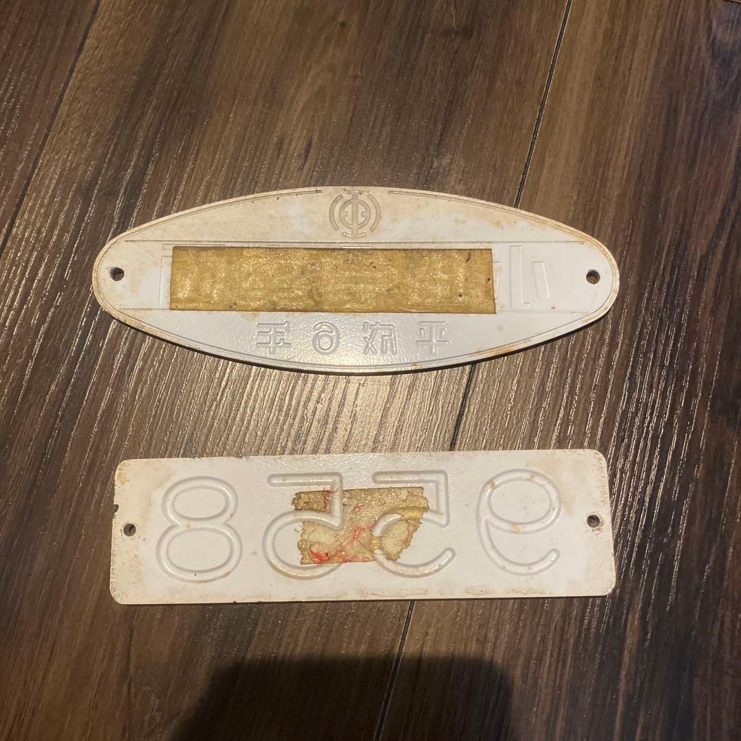 【激レア】当時物　小田急車両　社名プレート　車号プレート