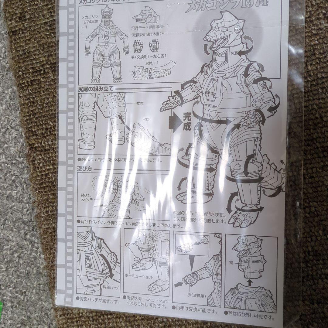 か*つ様 超合金　メカゴジラ 1974 メッキバージョン