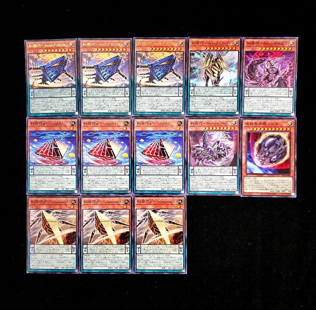 遊戯王 【本格構築‼️】糾罪巧 構築済みデッキ‼️ エニアクラフト