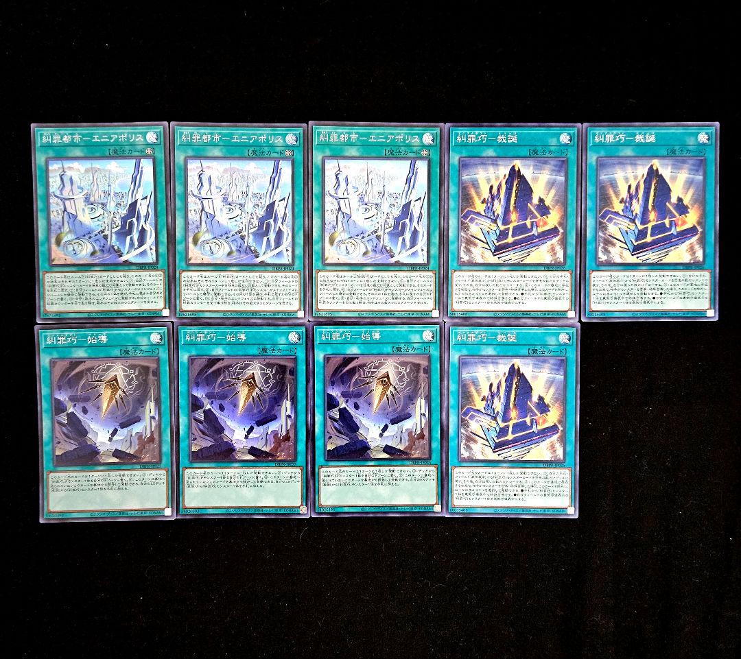 遊戯王 【本格構築‼️】糾罪巧 構築済みデッキ‼️ エニアクラフト