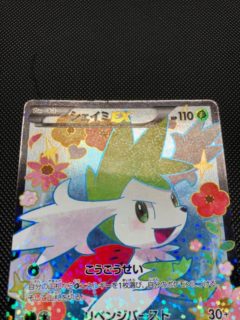 シェイミEX SR 021/020 SC ポケキュン　ポケモンカード