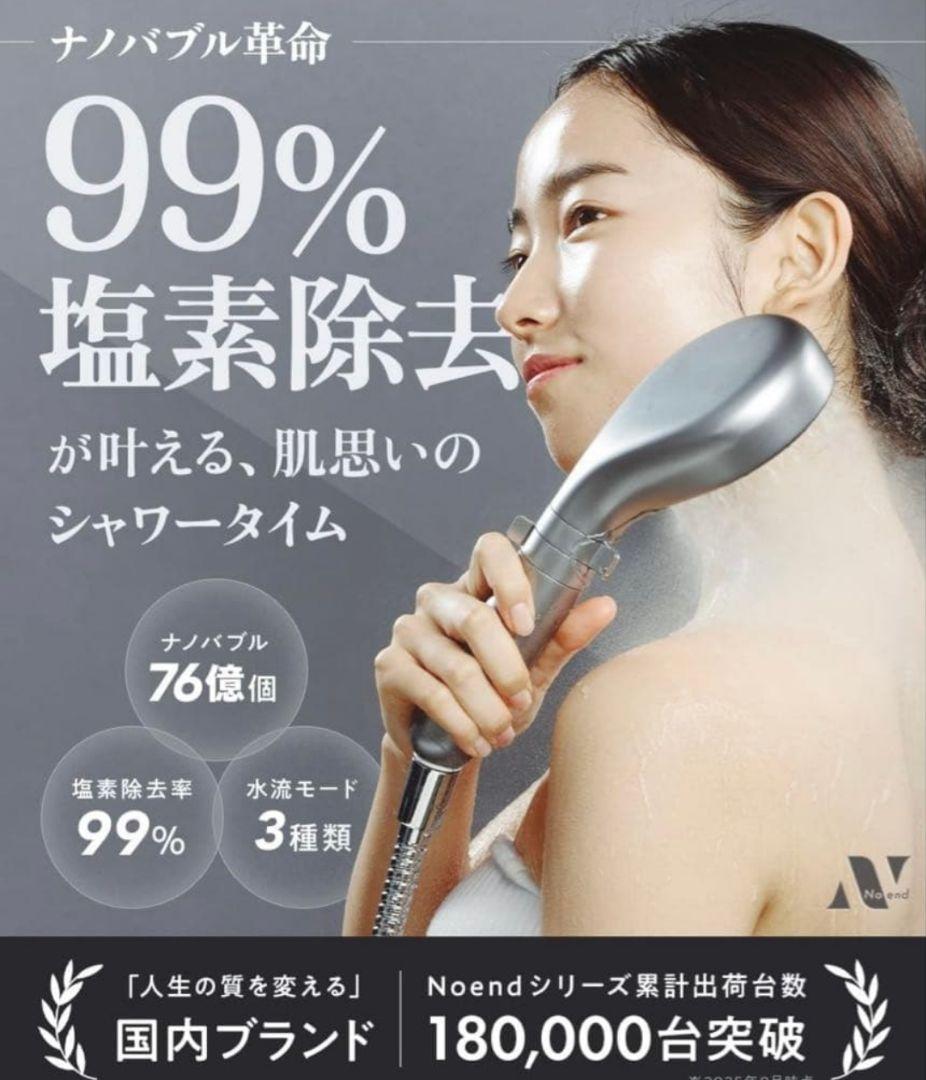 ■Nоendシャワーヘッド■ミスト■ナノバブル76億■節水塩素除去浄水■