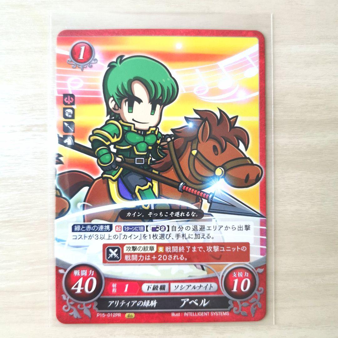 ファイアーエムブレム サイファ アベル プロモ