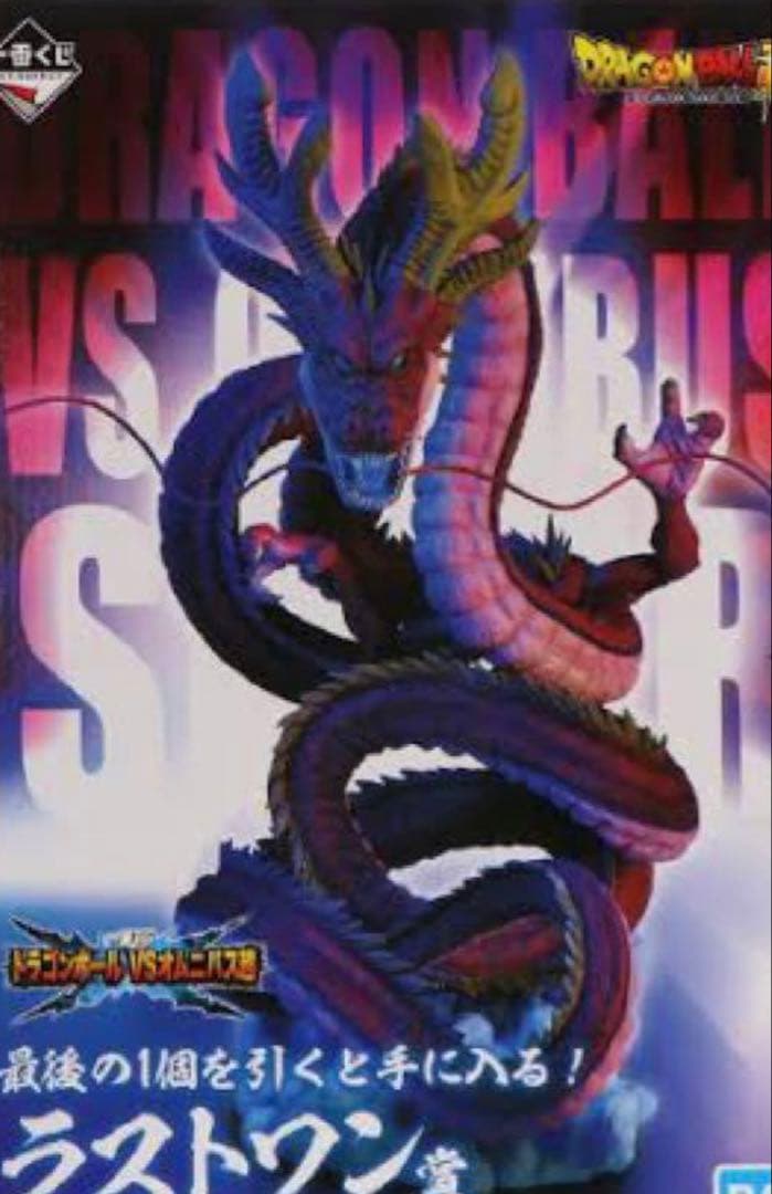 一番くじ　神龍　ドラゴンボール ラストワン フィギュア