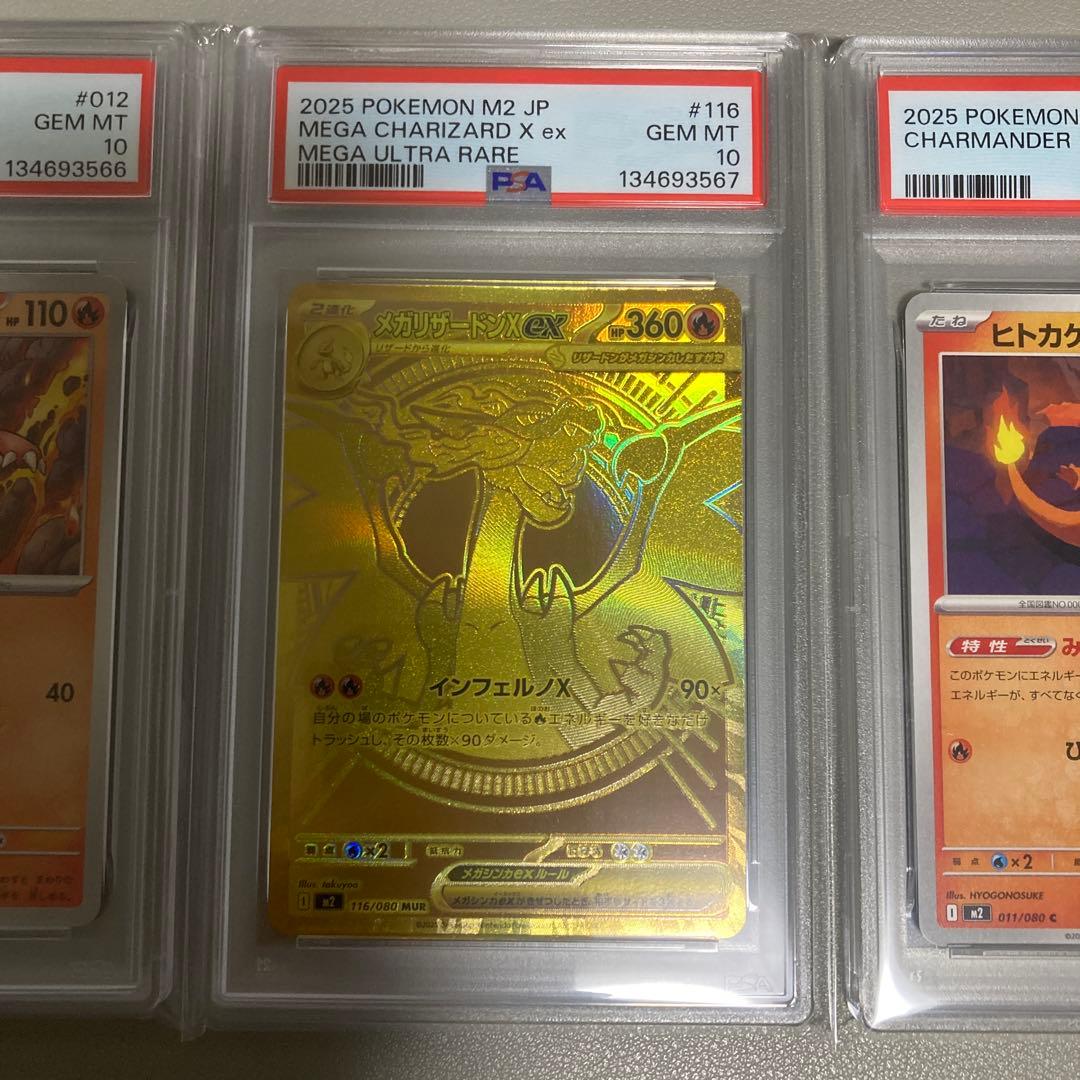 PSA10 メガリザードン X ex MUR インフェルノX 連番