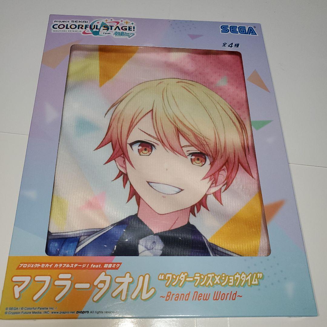 プロセカ　マフラータオル　ワンダショ　ニーゴ