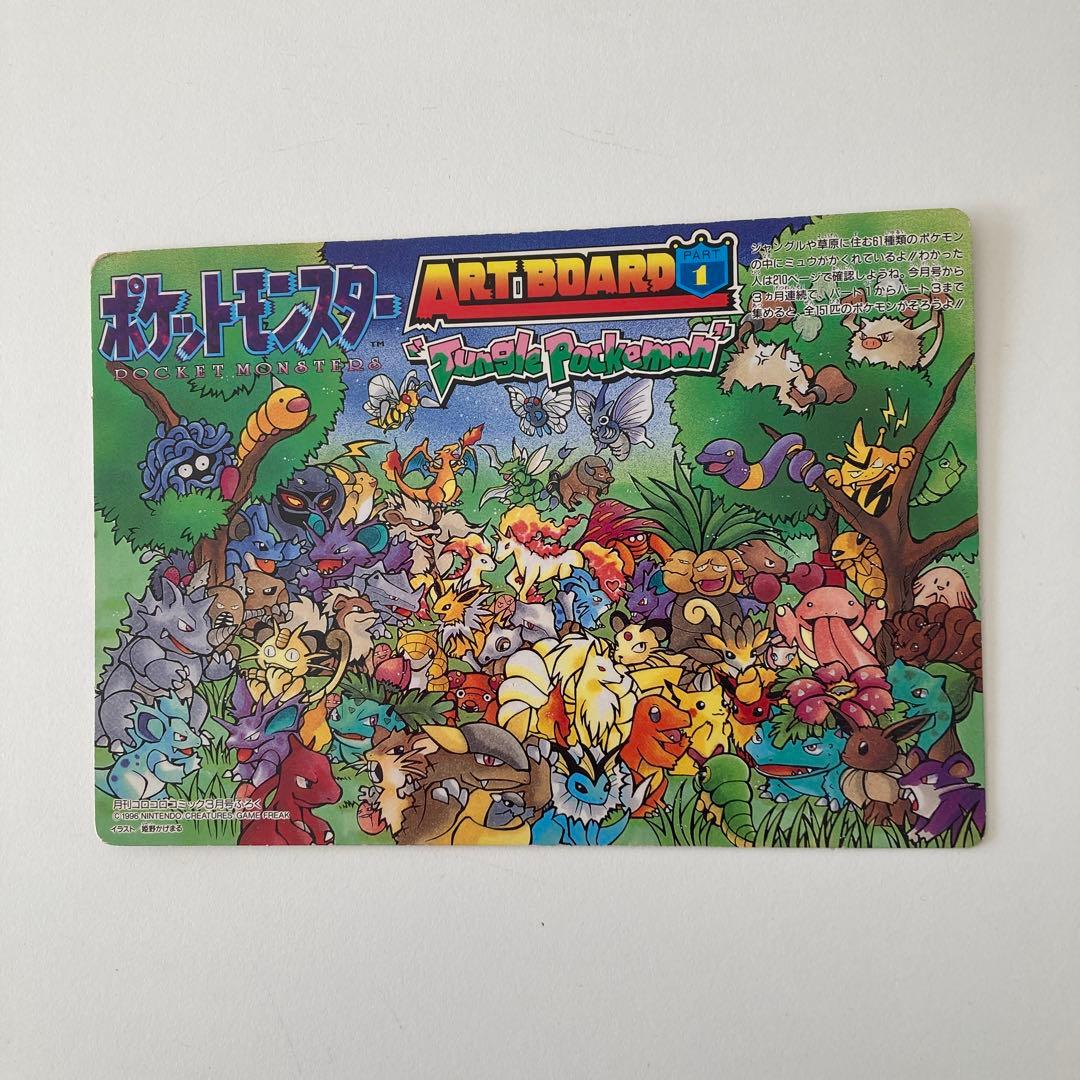 ポケットモンスター　アートボード　ジャンボカード3枚　月刊コロコロふろく