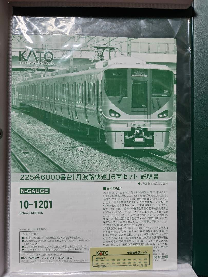 Yu.さま専用❗️ 225系6000番台 丹波路快速