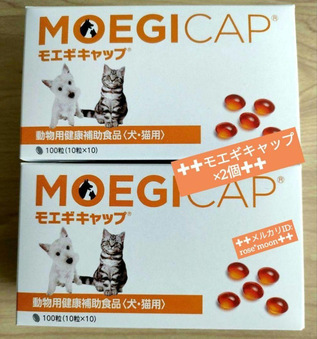 モエギキャップ 100粒*2個 犬猫サプリメント*新品*賞味期限:2027.06