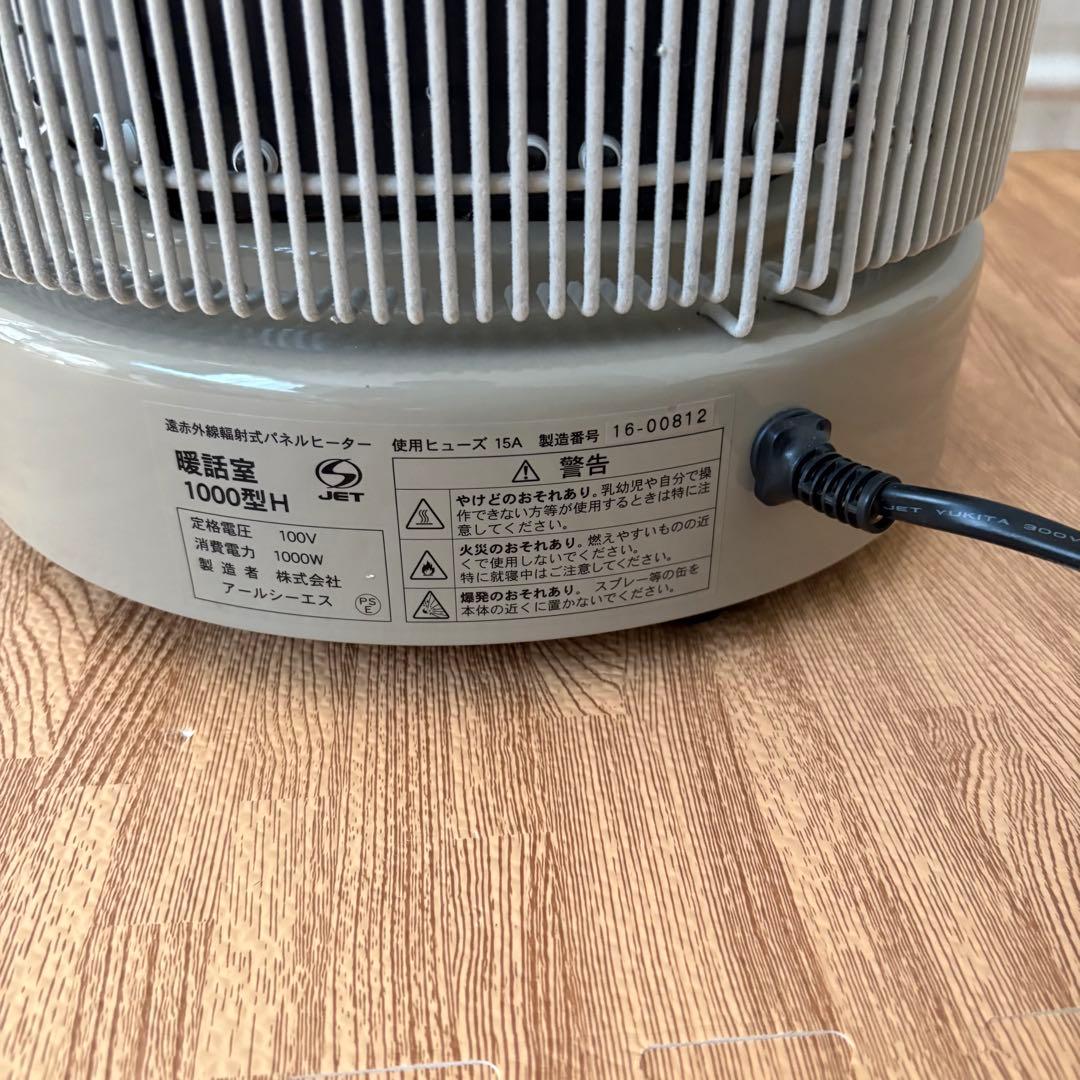 アールシーエス 談話室 1000型H 遠赤外線ヒーター