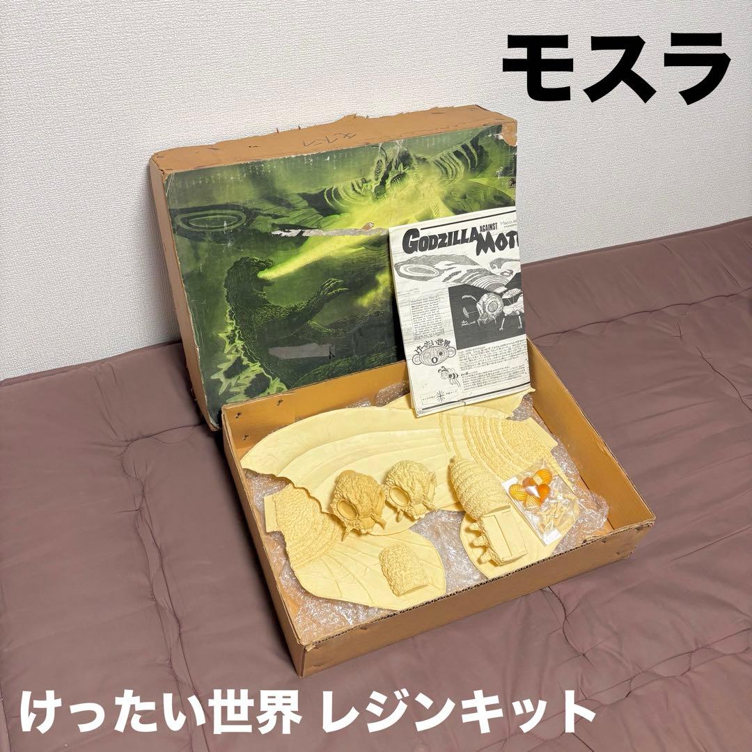 【激レア】1/150★イノウエアーツ★モスラ★レジンキット★けったい世界★当時物