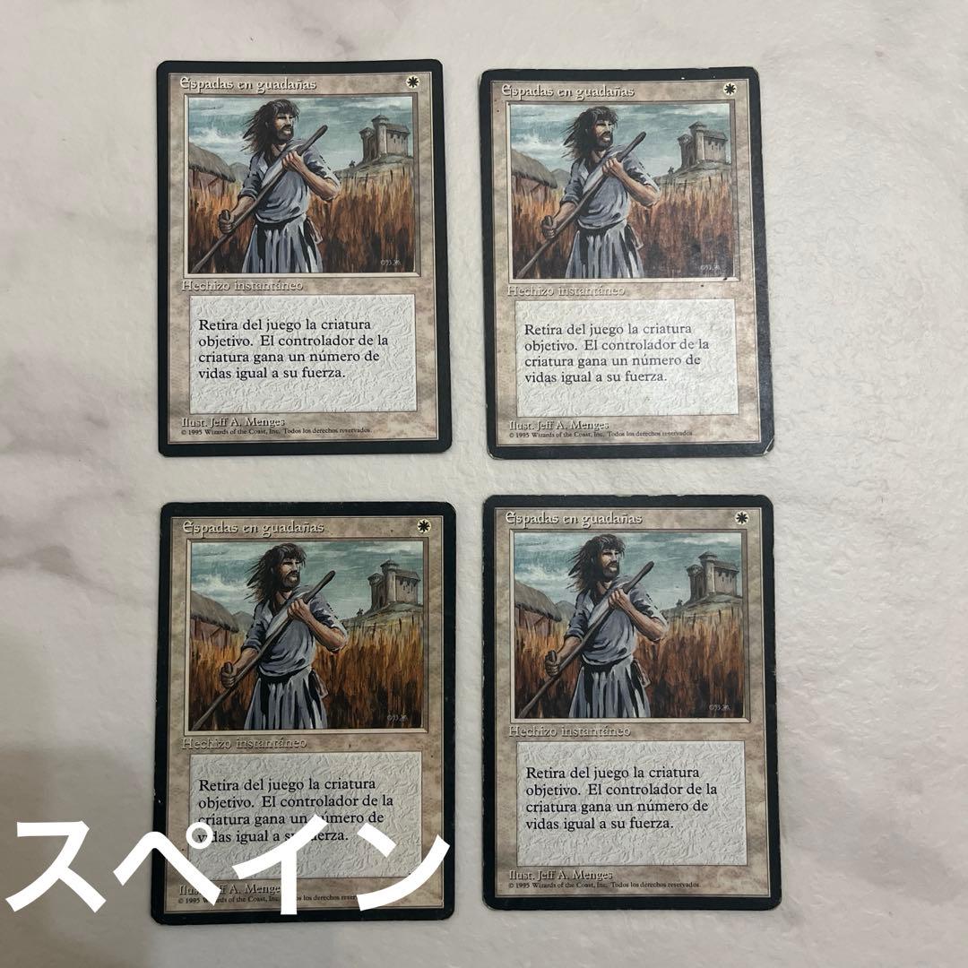 MTG 剣を鍬に　FBB スペイン語　4枚