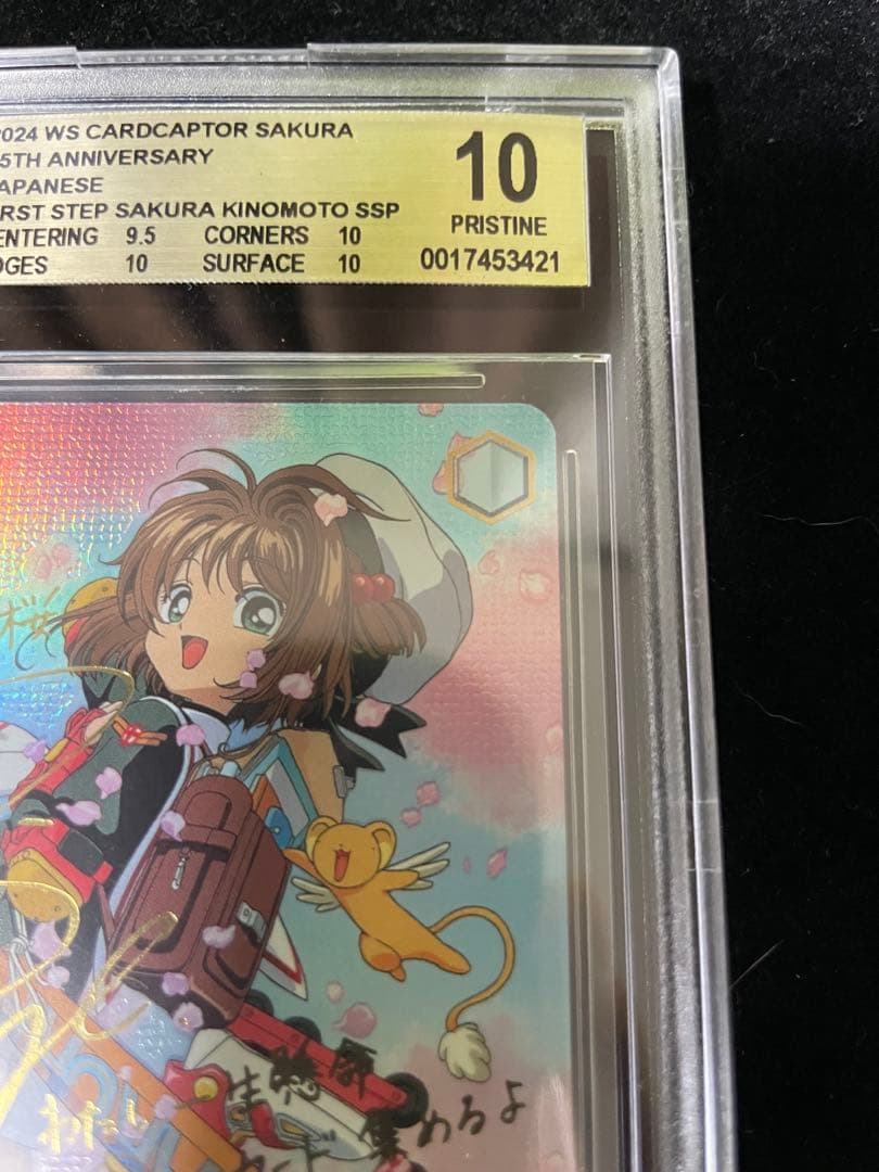 ヴァイスシュヴァルツ　始まりの一歩 木之本桜 　SSP サイン　BGS10