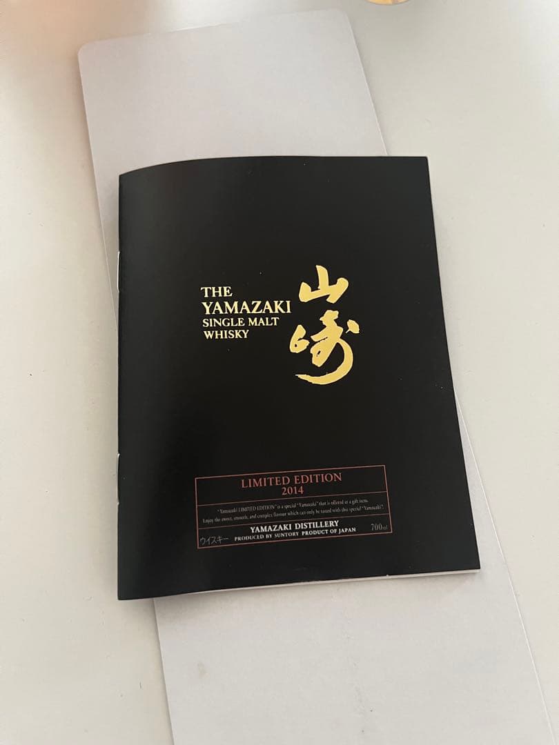 山崎　2014リミテッドエディション