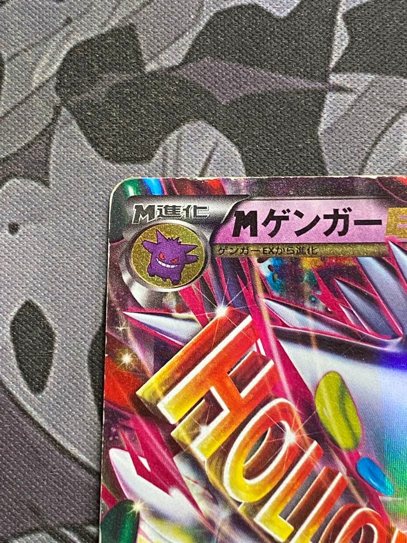 ポケモンカード　mゲンガーex